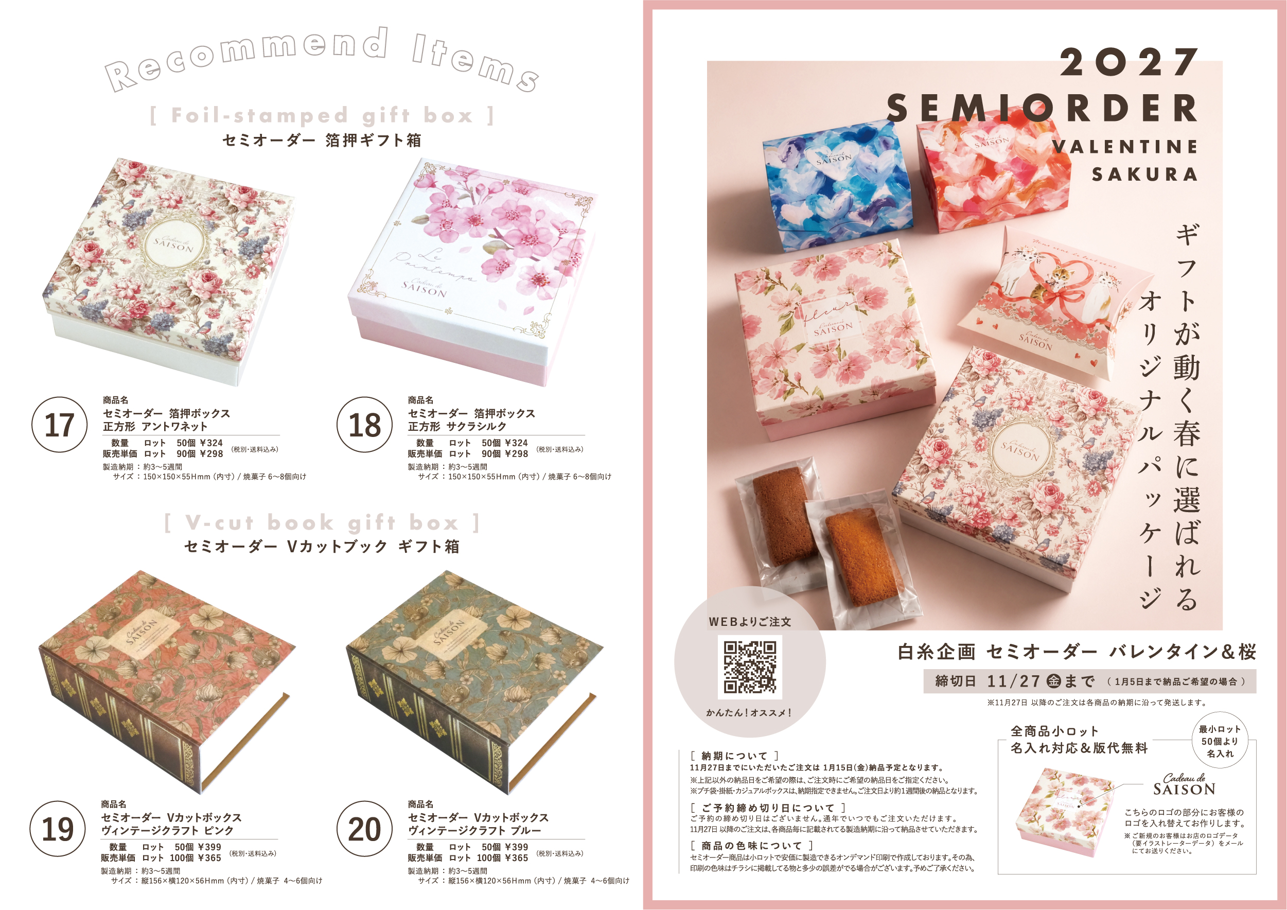 バレンタイン&ホワイトデーチラシ