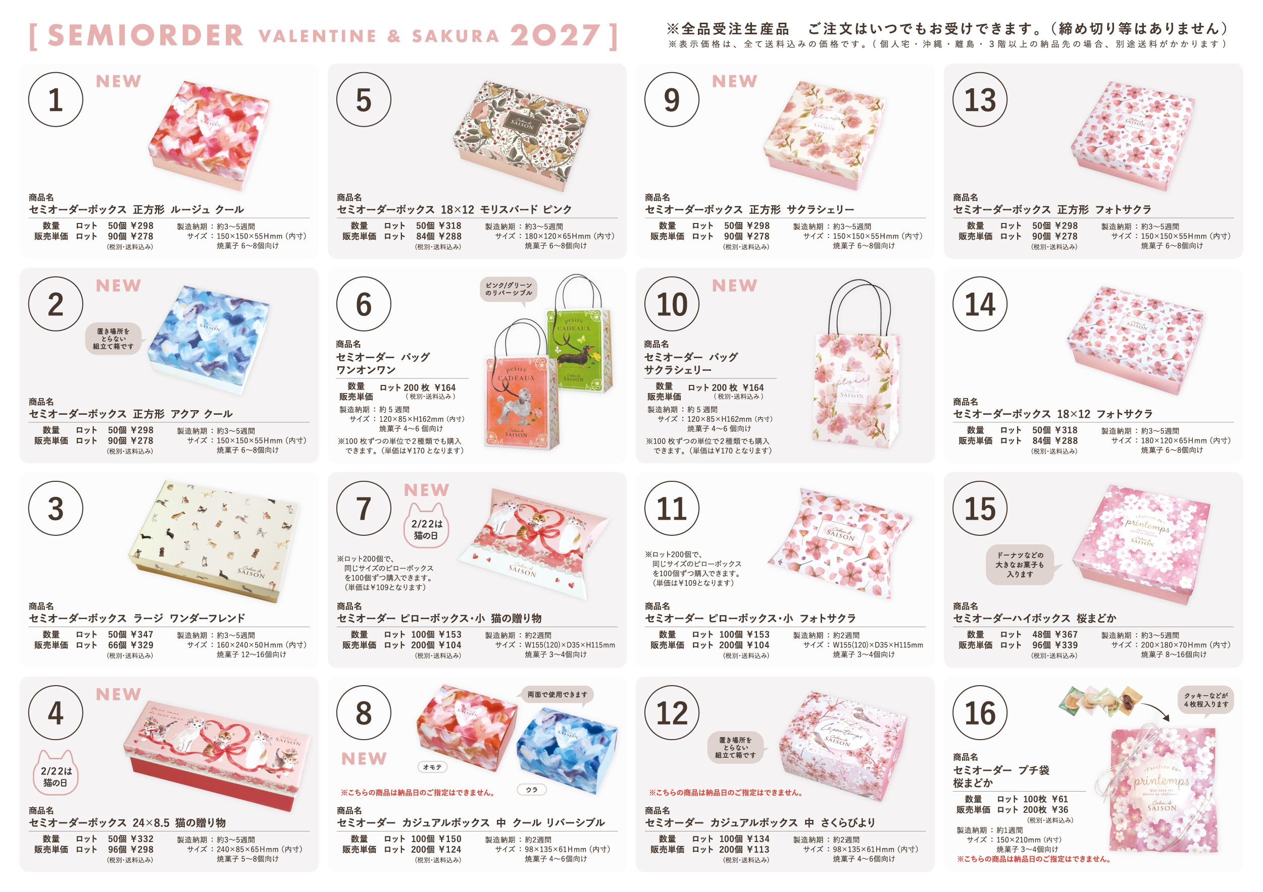 バレンタイン&ホワイトデーチラシ