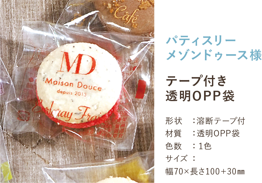 テープ付き透明OPP袋