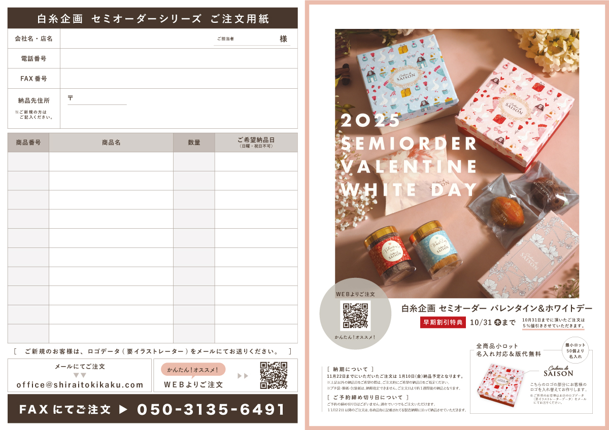 バレンタイン＆ホワイトデーチラシ