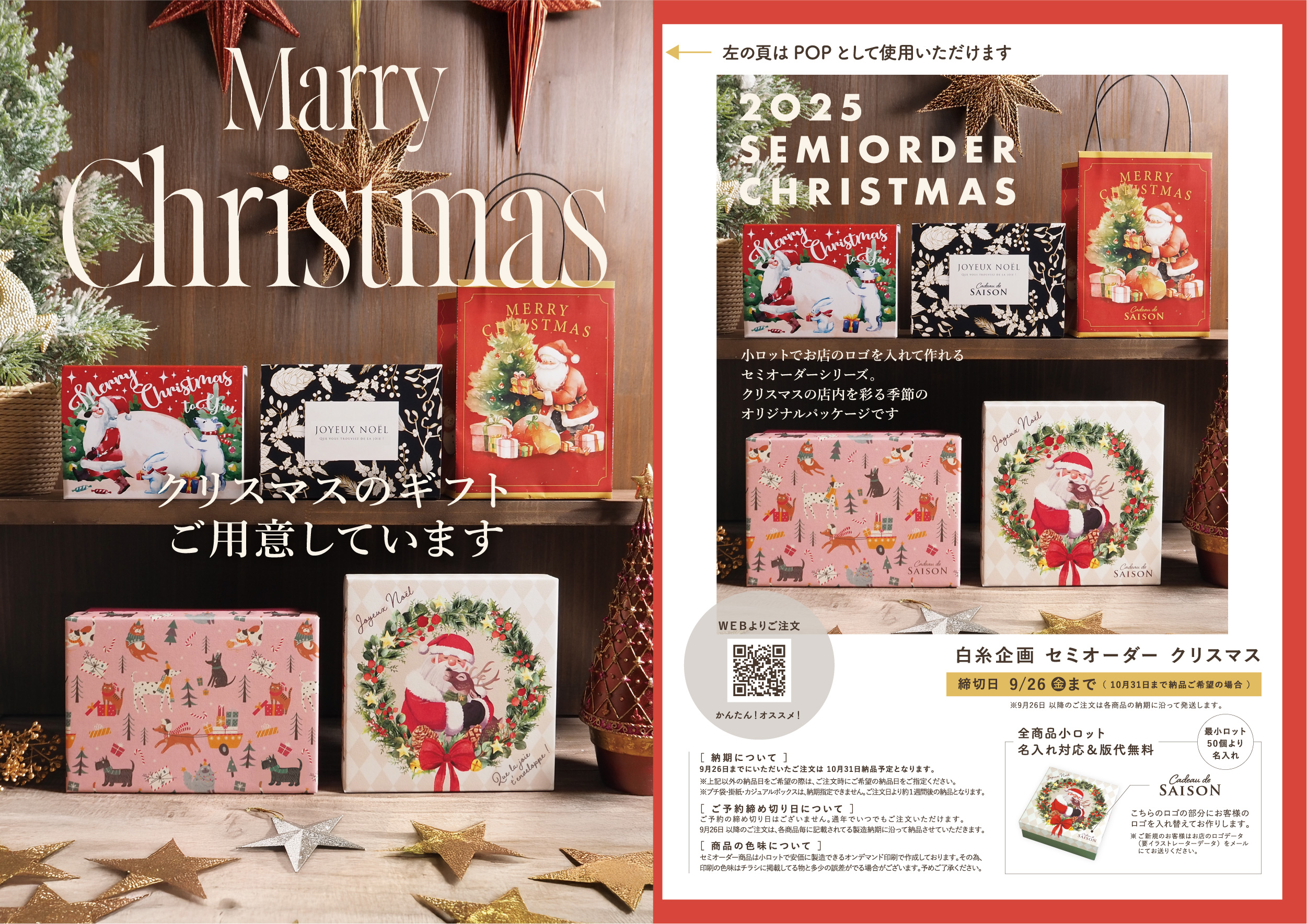 クリスマスチラシ