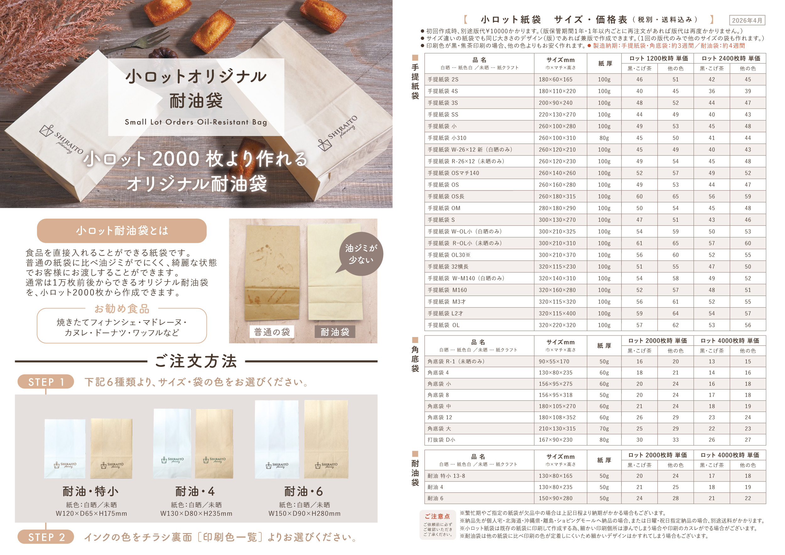 小ロットオリジナル紙袋&角底袋チラシ裏